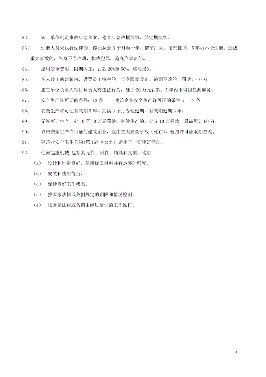 二级建造师安全b证考试_第4页