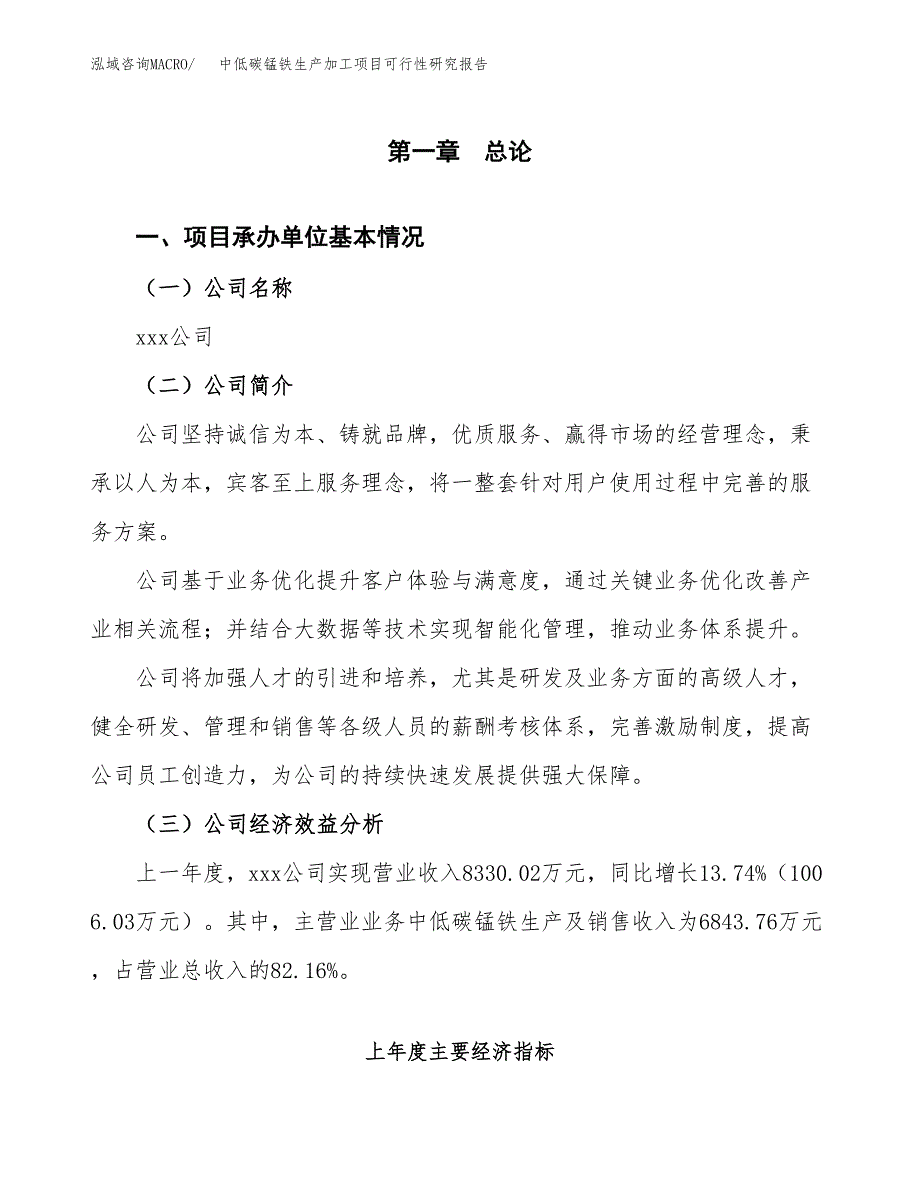 中低碳锰铁生产加工项目可行性研究报告_第4页