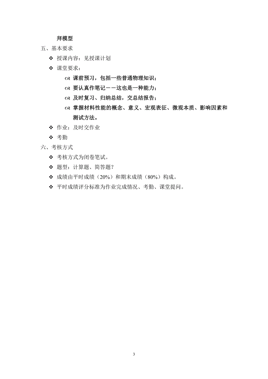 无机材料性能讲义_第3页