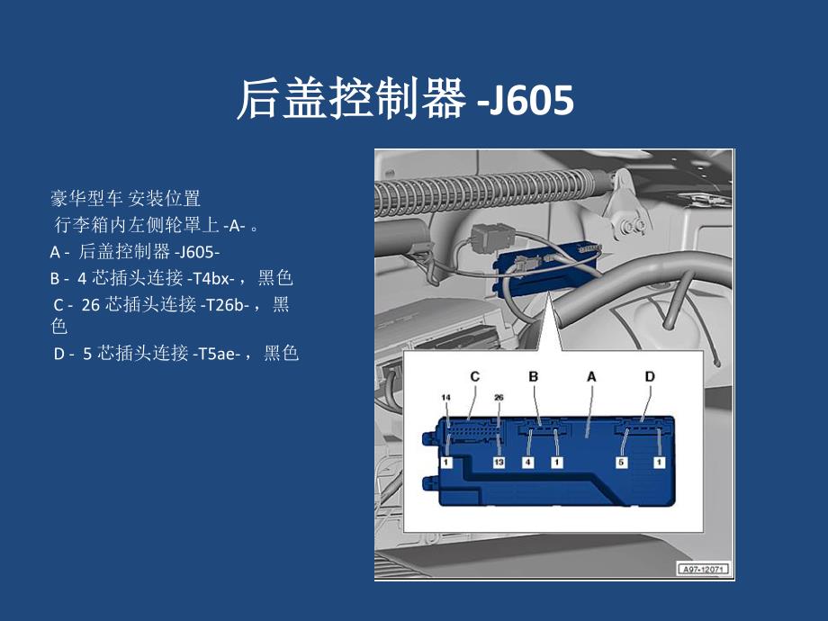 奥迪C6后部模块安装位置.pdf_第4页