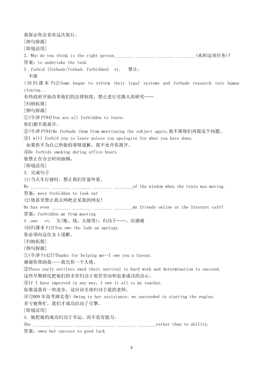 人教版高中英语选修八全套教案 Unit 2 Cloning _第3页