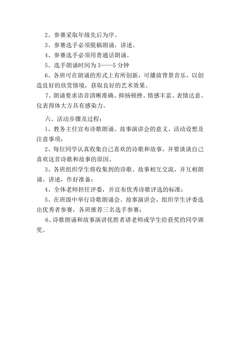 2018年诗歌朗诵演讲比赛活动方案_第2页