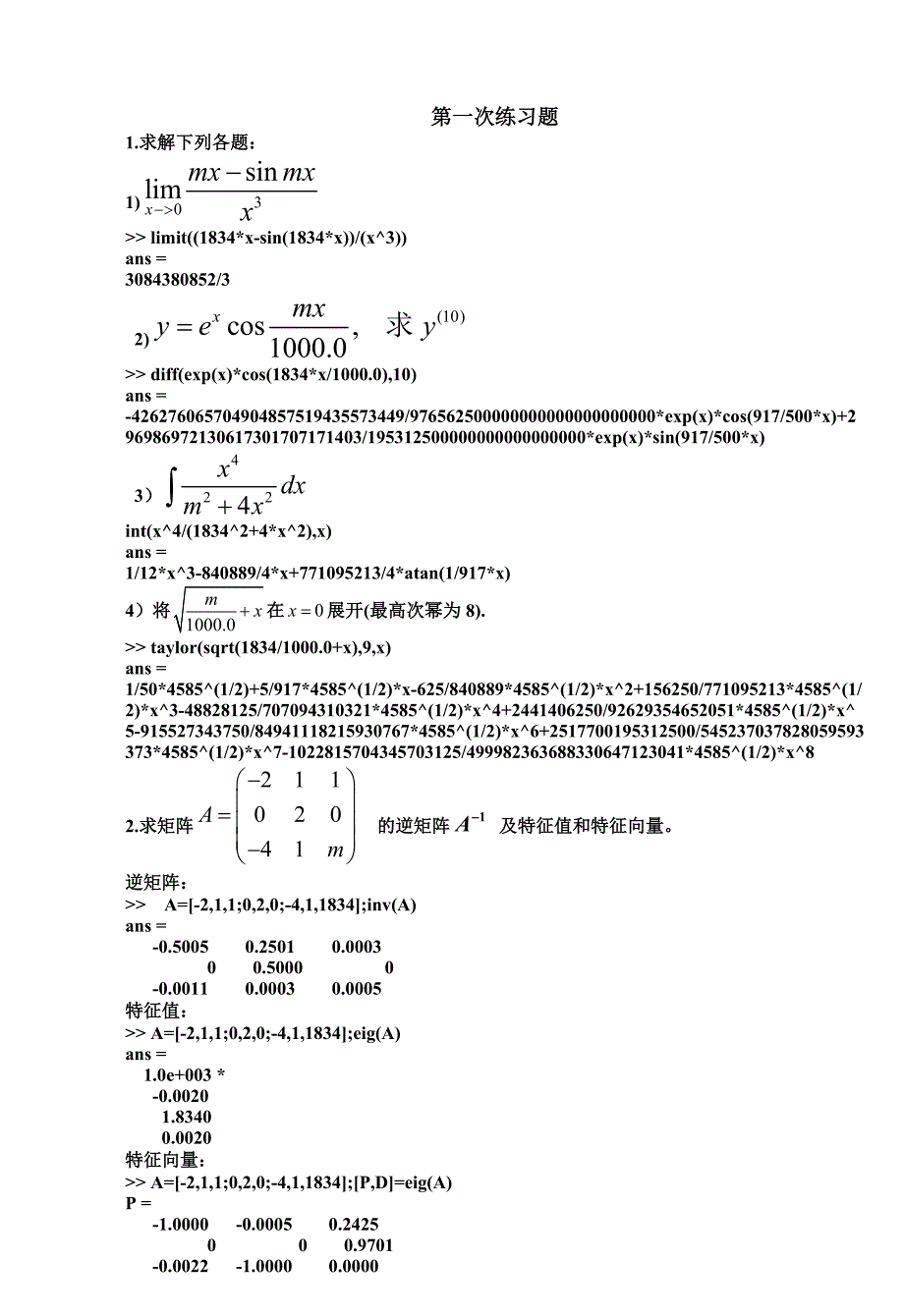 南邮 数学实验_第1页