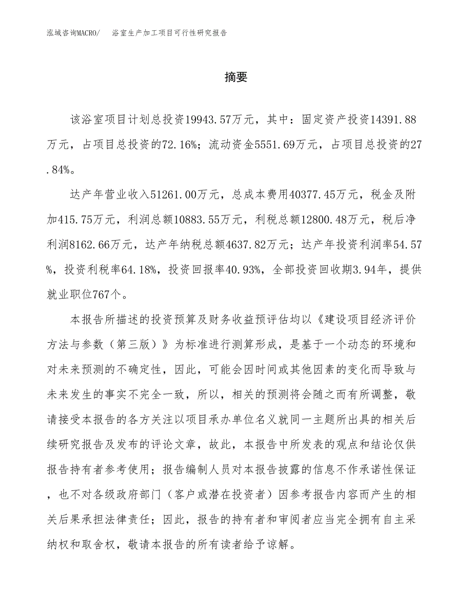 浴室生产加工项目可行性研究报告_第2页