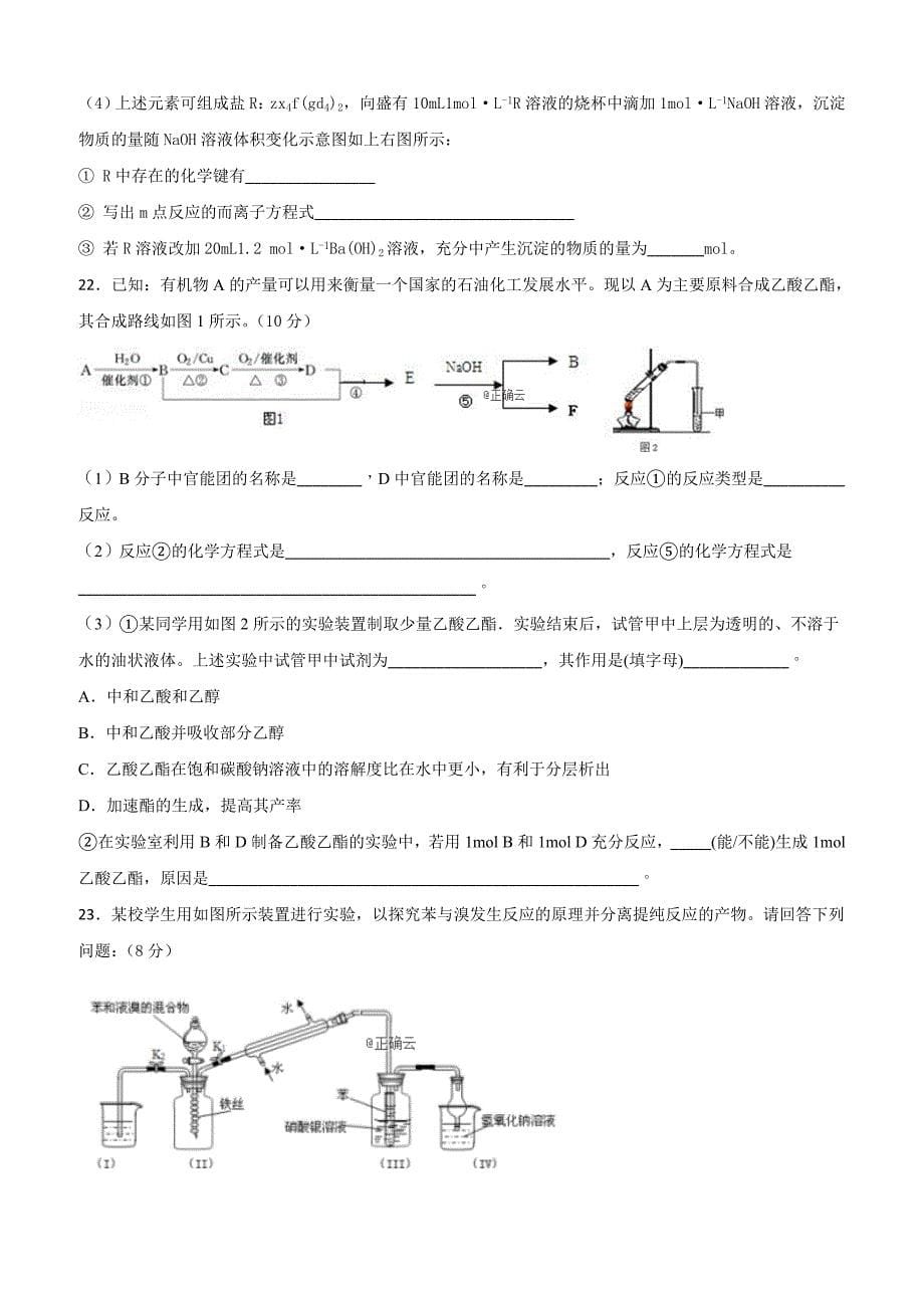 安徽省2018-2019高一下学期第一次月考化学试卷附答案_第5页