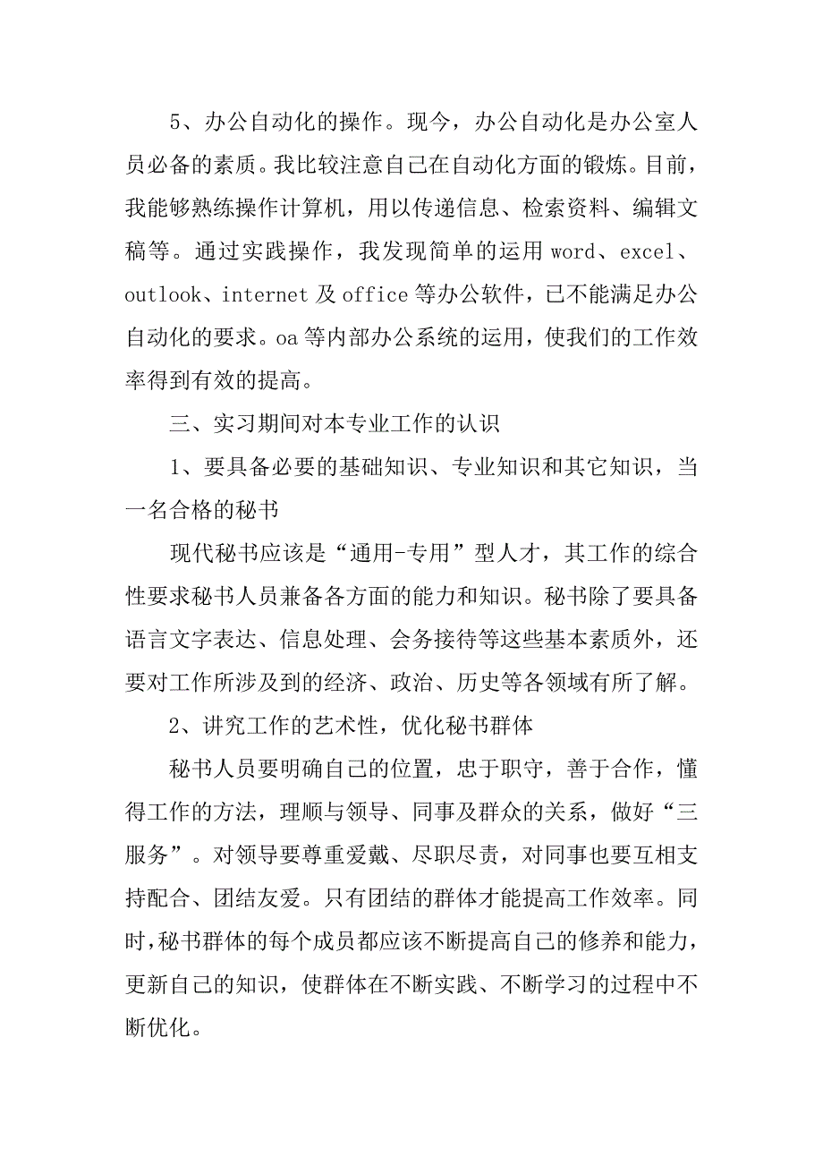 办公室文秘工作实习报告内容.doc_第3页