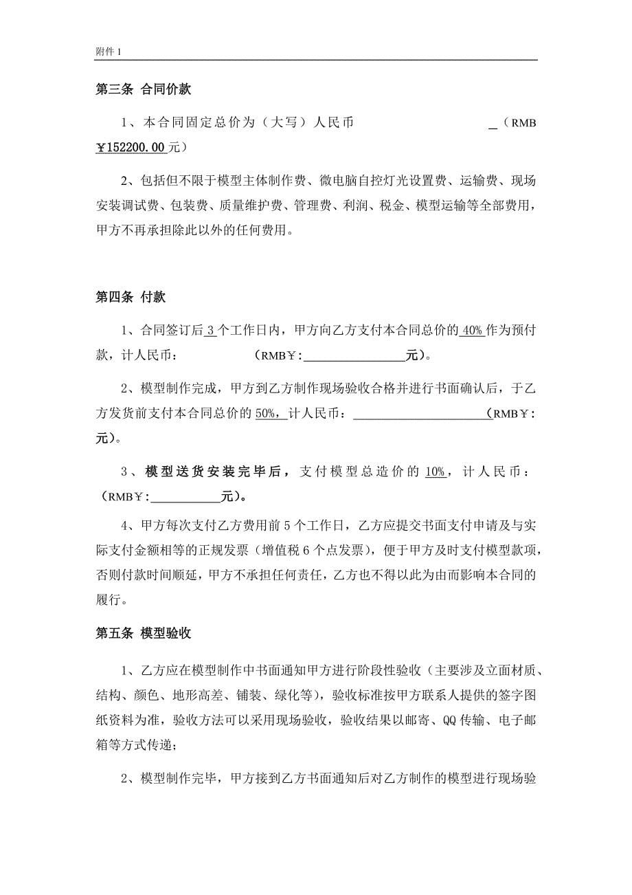 上海XX有限公司沙盘制作合同书 华野模型(1)_第5页