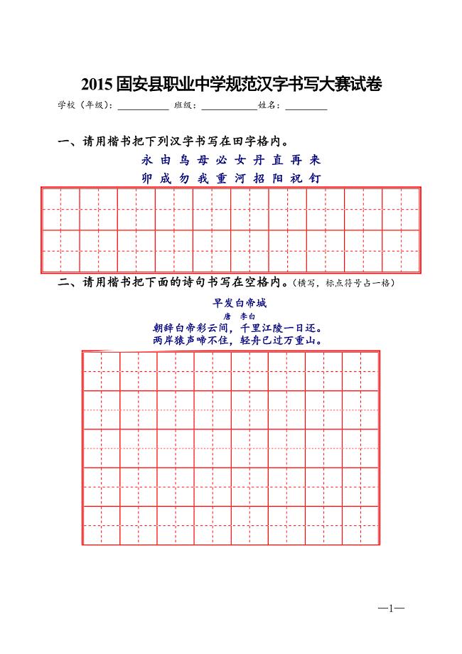 2015年固安县职业中学规范汉字书写大赛试卷