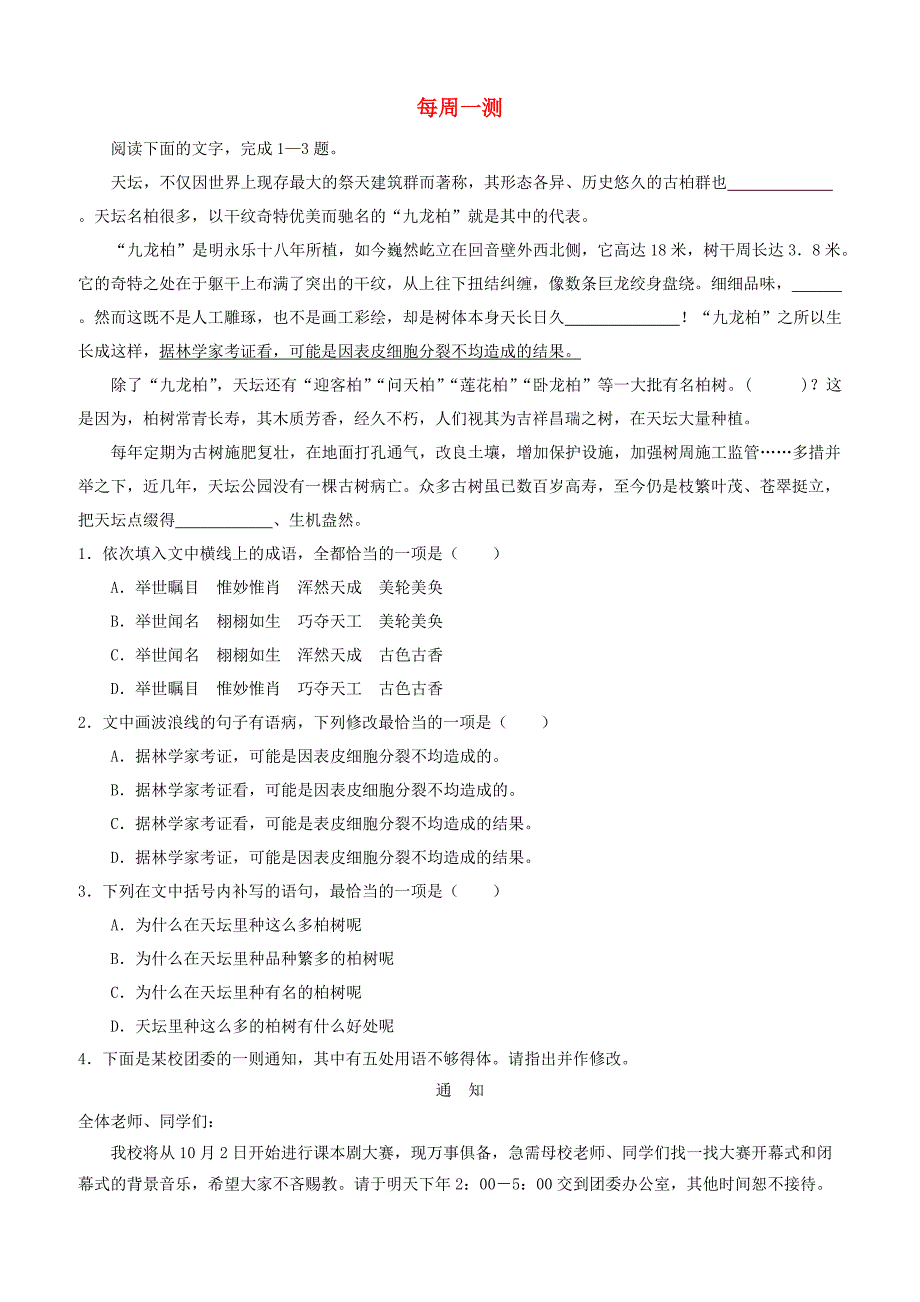 【人教版】2018_2019学年高中语文（必修5必修2）每日一题每周一测2含答案解析_第1页