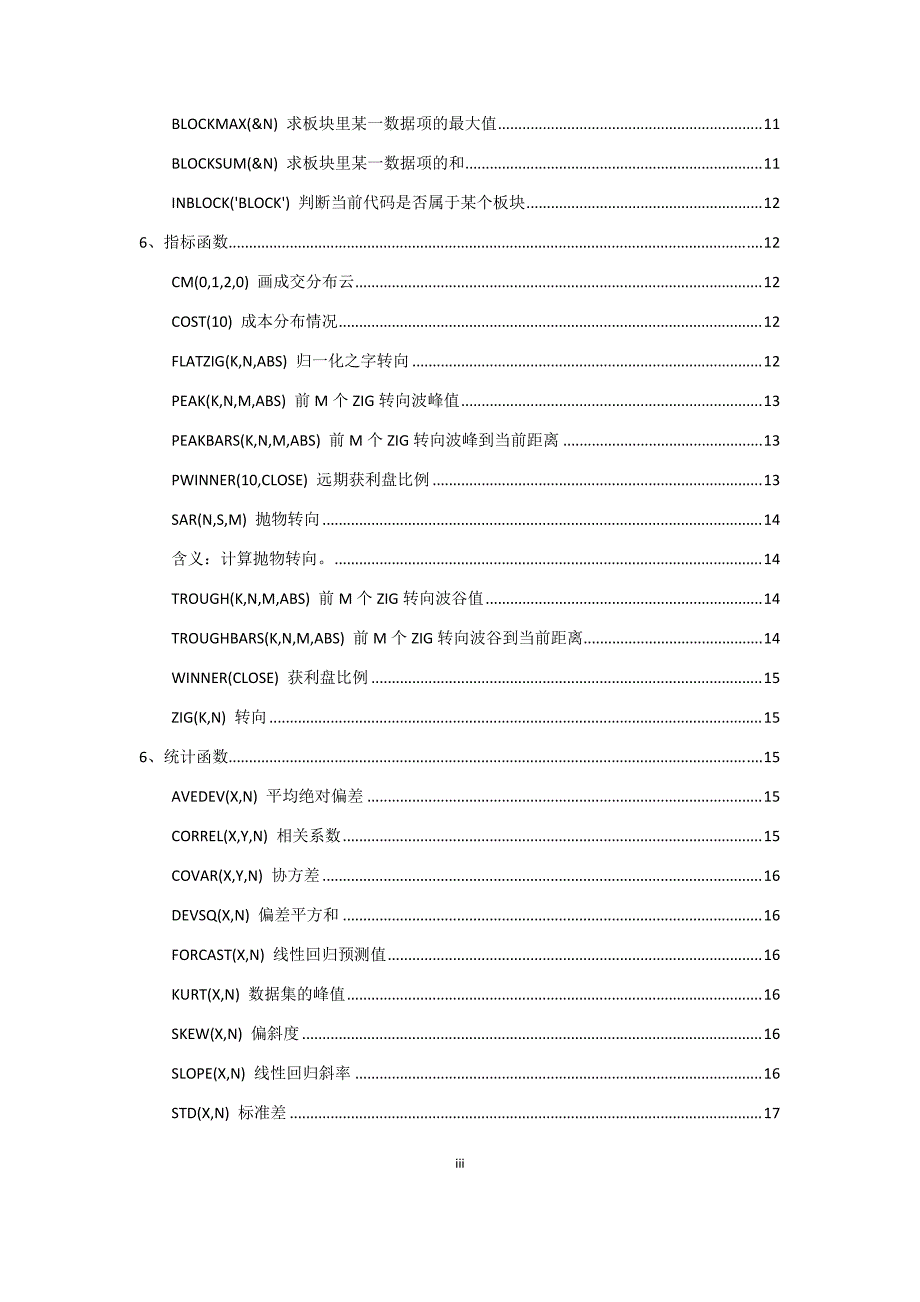 同花顺公式函数手册_第4页