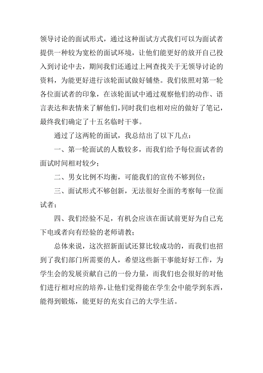 学生会生活部招新工作总结.doc_第2页