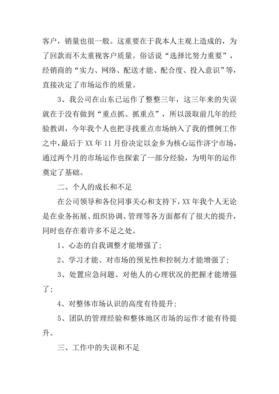 四月红酒销售工作计划表.doc_第2页