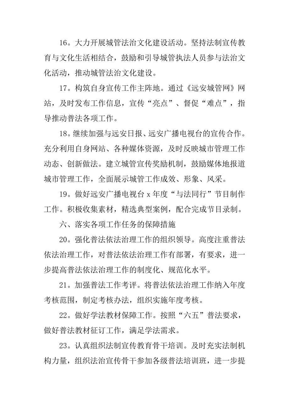 城管局部门六五普法工作计划书.doc_第4页