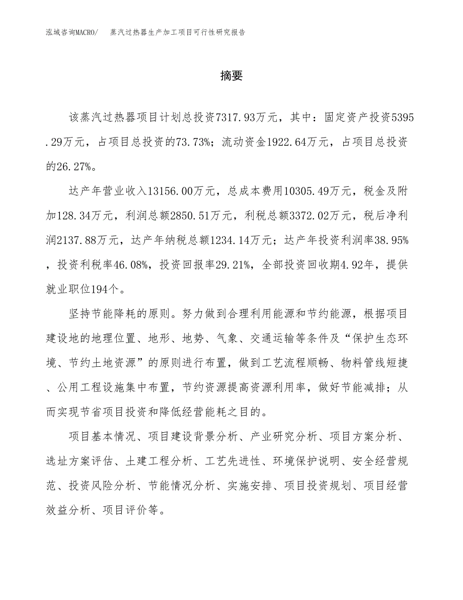 蒸汽过热器生产加工项目可行性研究报告_第2页