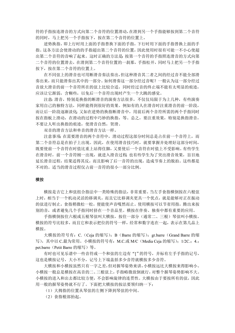 吉他指弹技巧大全_第3页