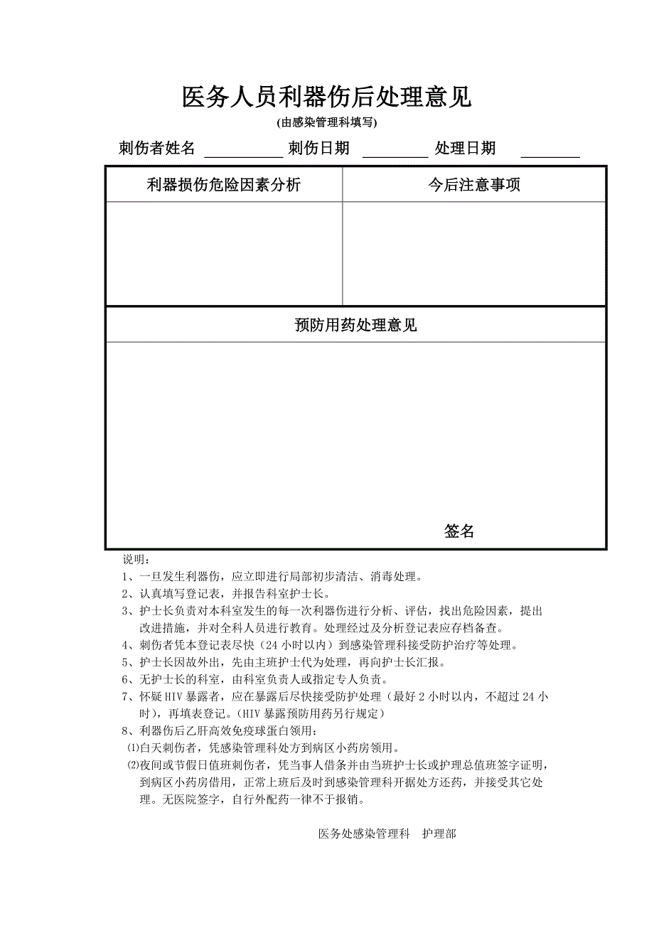 医务人员职业暴露处置流程(新)_第3页