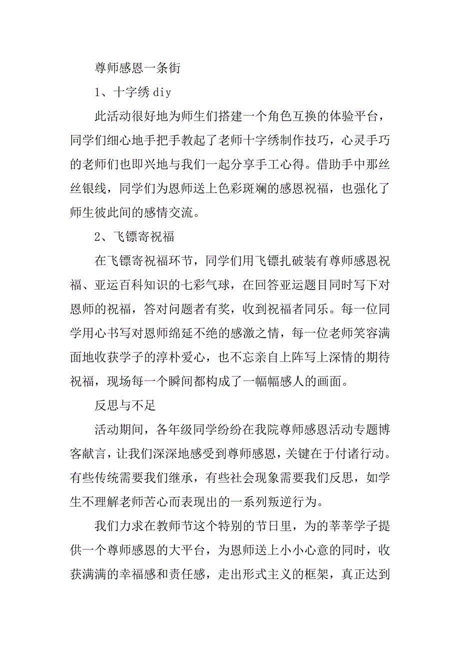 尊师感恩月系列服务活动.doc_第2页