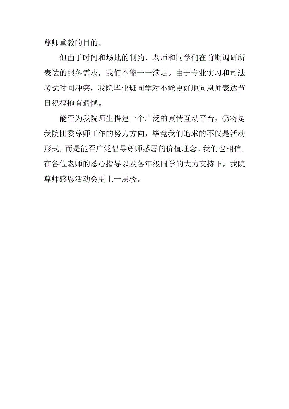 尊师感恩月系列服务活动.doc_第3页