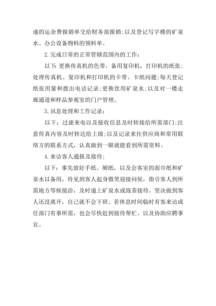 前台试用期工作总结汇报.doc_第2页