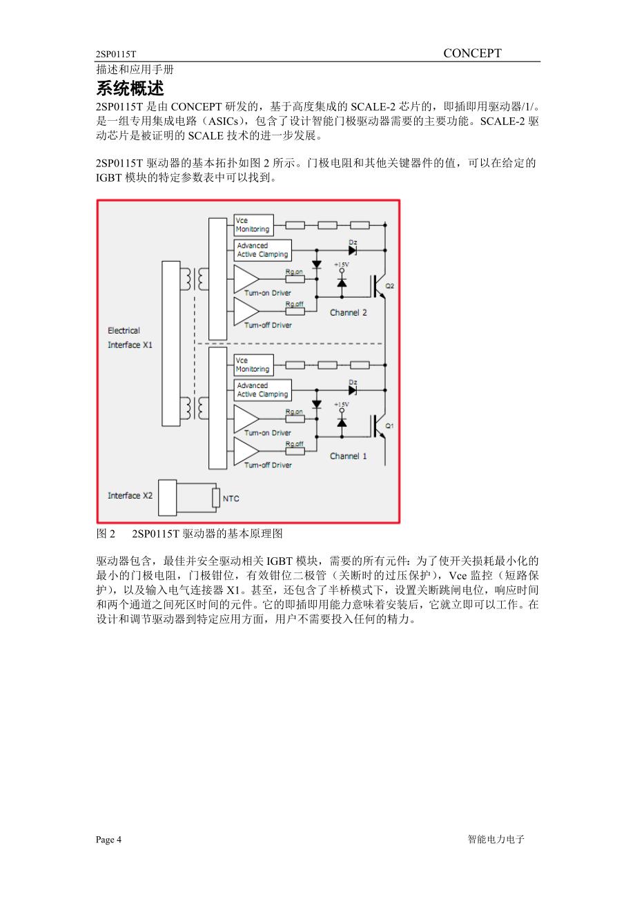 2SP0115T描述和应用手册翻译_第4页