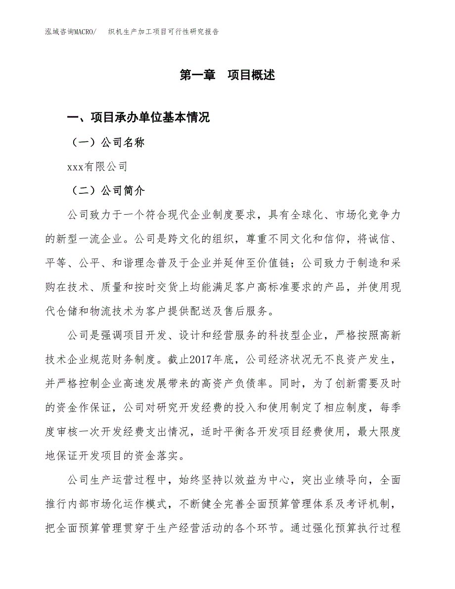 织机生产加工项目可行性研究报告_第4页