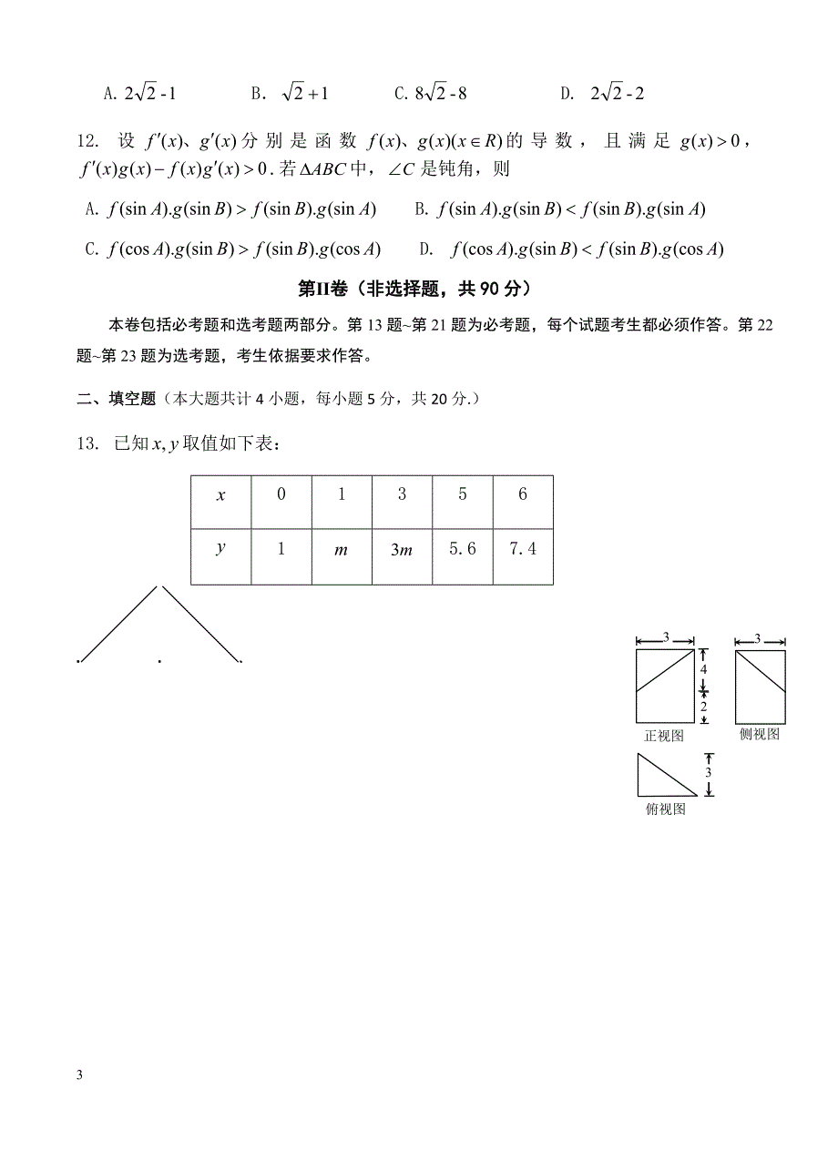 贵州省黔东南州2017届高三下学期高考模拟考试数学(文)试题 有答案_第3页