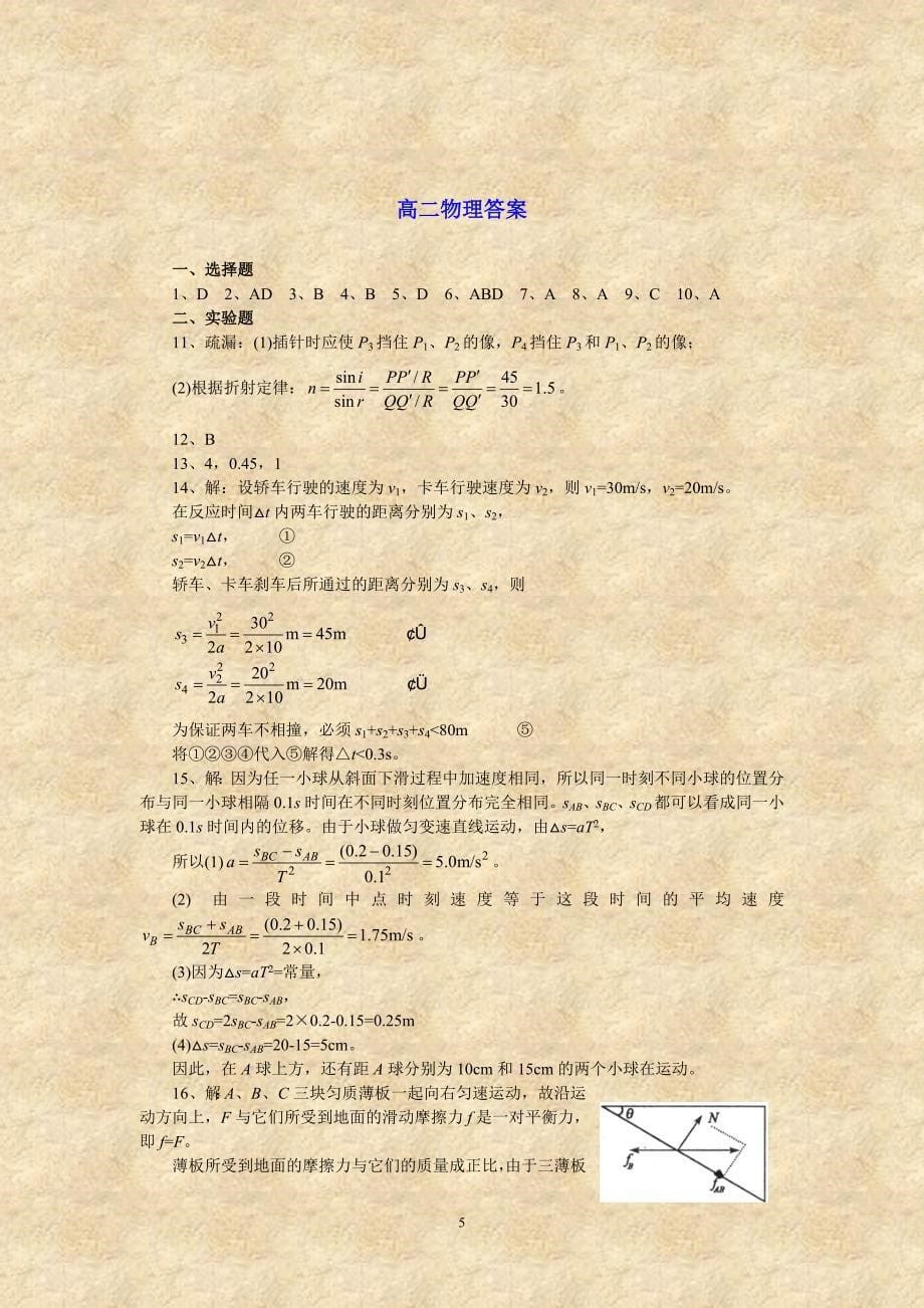 湖北省2007年春季高二物理期末考试试题_第5页