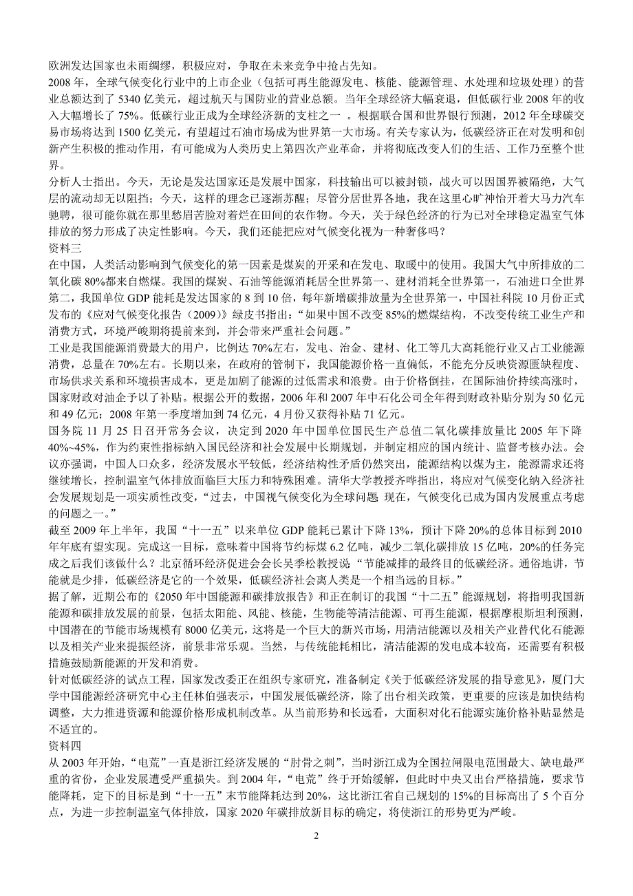 2003-2010浙江省公务员考试 申论 历年真题_第2页