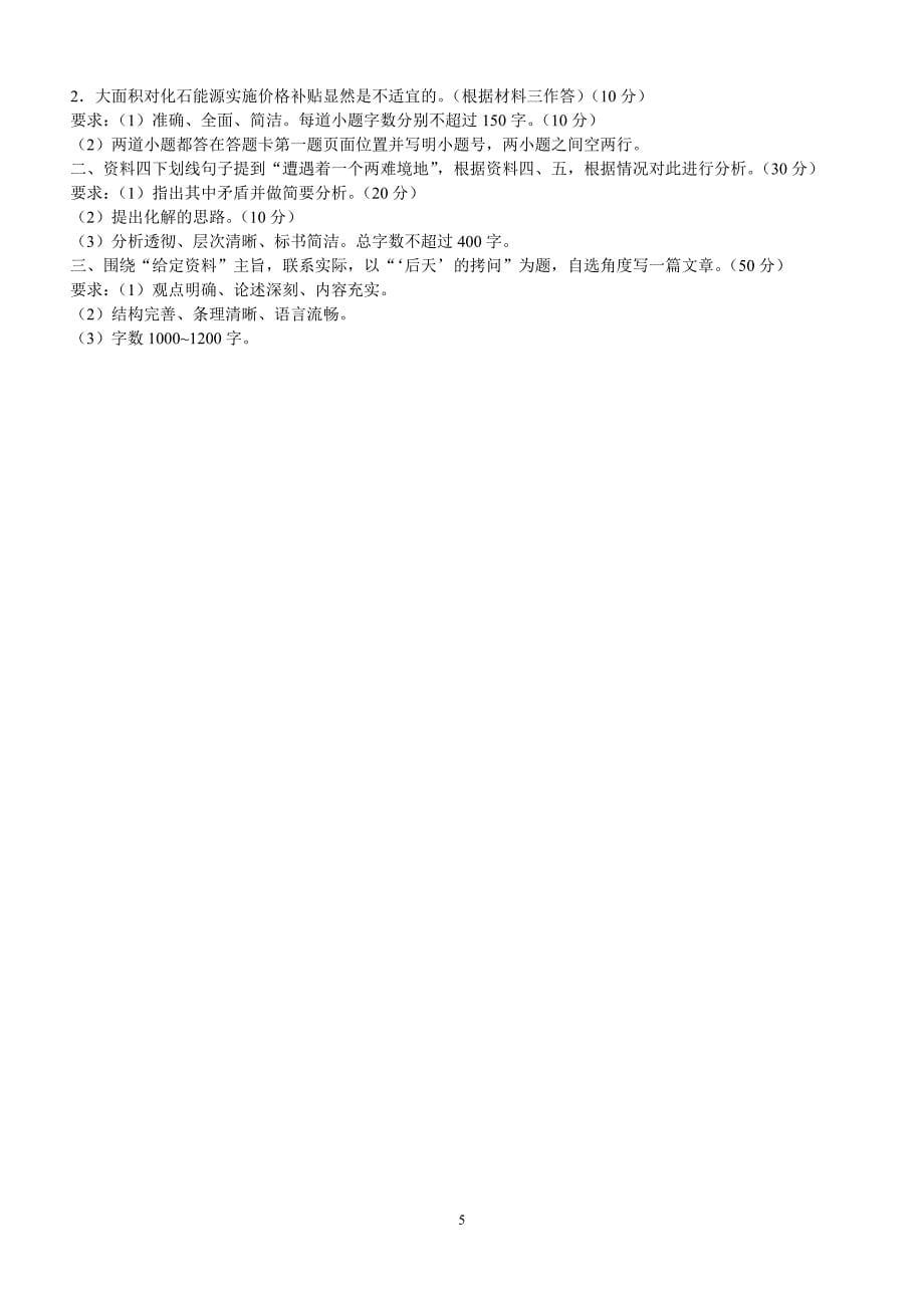 2003-2010浙江省公务员考试 申论 历年真题_第5页
