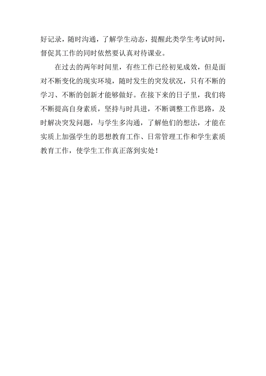 就业辅导员工作计划报告.doc_第4页