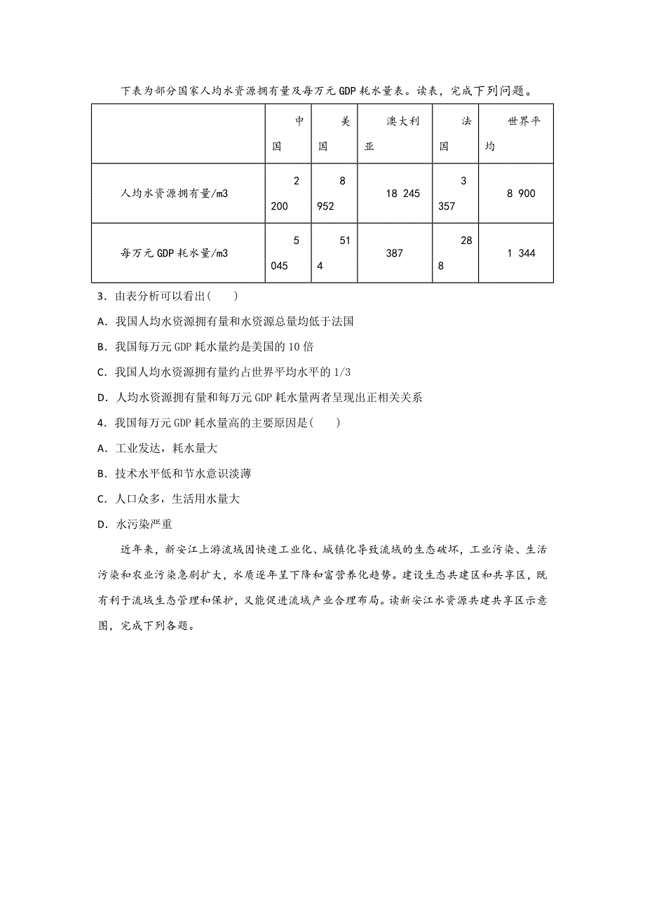 高考专题精校解析Word版---地理二轮复习人类与地理环境的协调发展_第2页