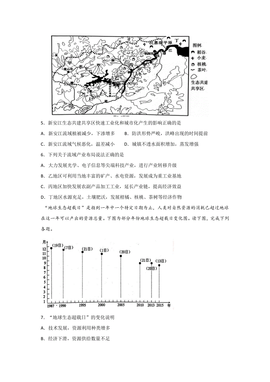 高考专题精校解析Word版---地理二轮复习人类与地理环境的协调发展_第3页