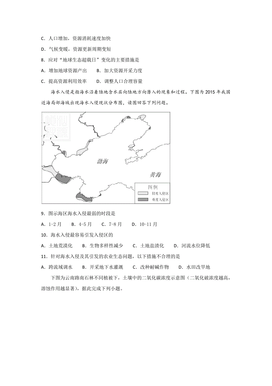 高考专题精校解析Word版---地理二轮复习人类与地理环境的协调发展_第4页