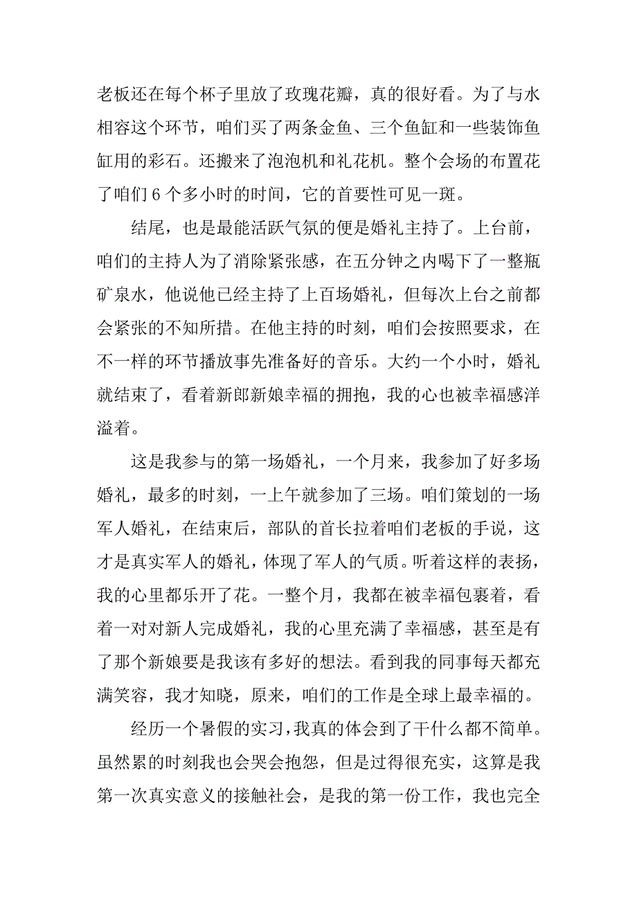 婚庆公司助理实习报告.doc_第2页
