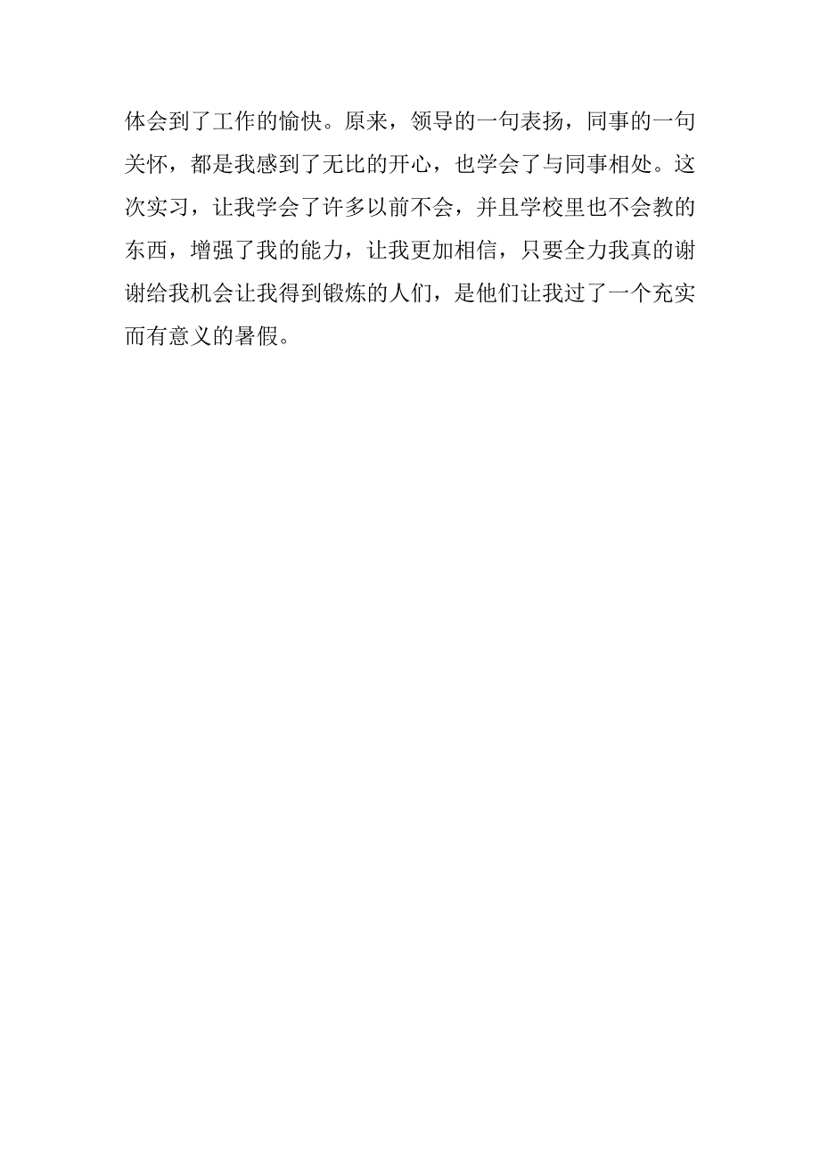 婚庆公司助理实习报告.doc_第3页