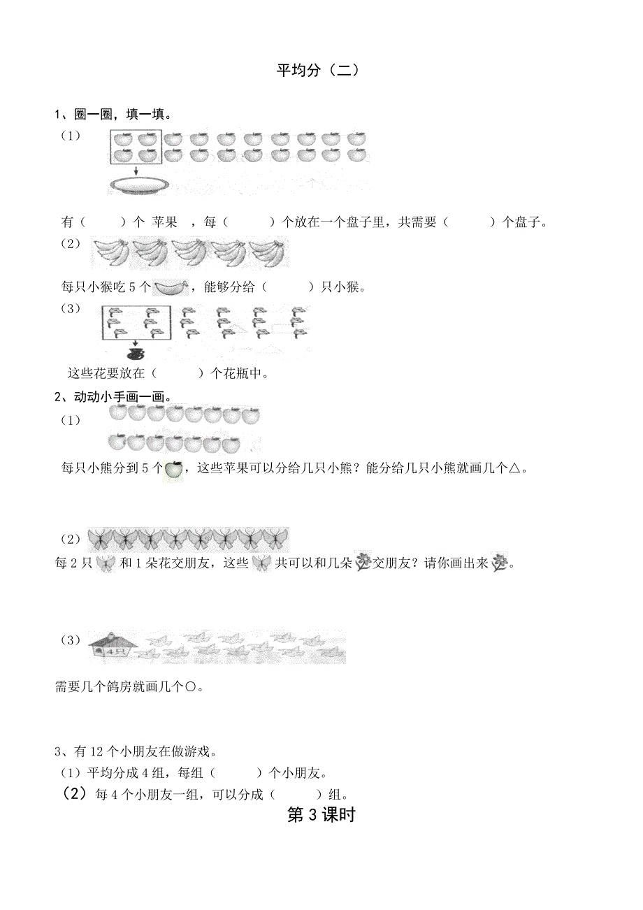 人教部编版版二年级数学下册全册课课练_第4页