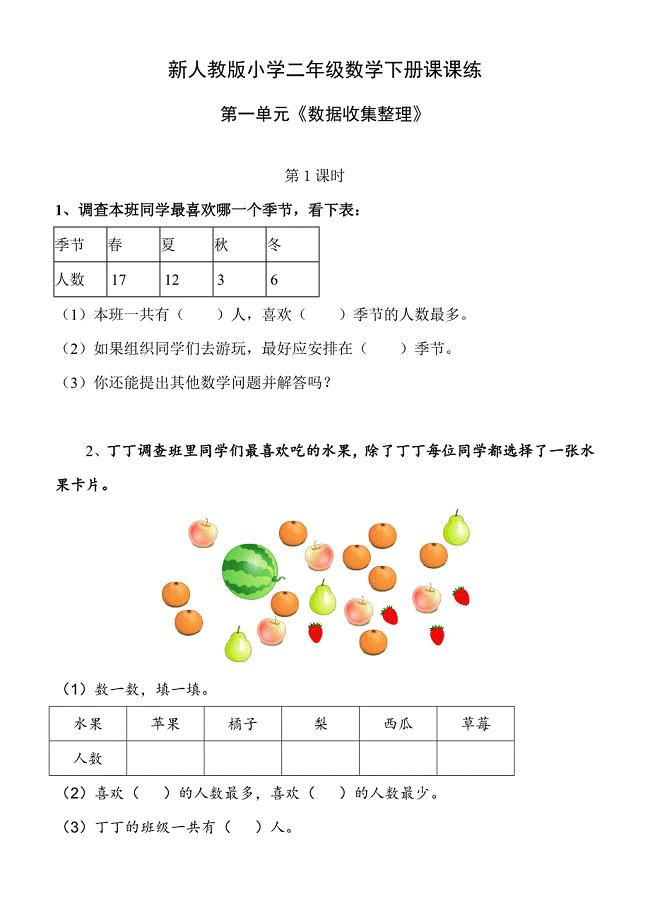 人教部编版版二年级数学下册全册课课练