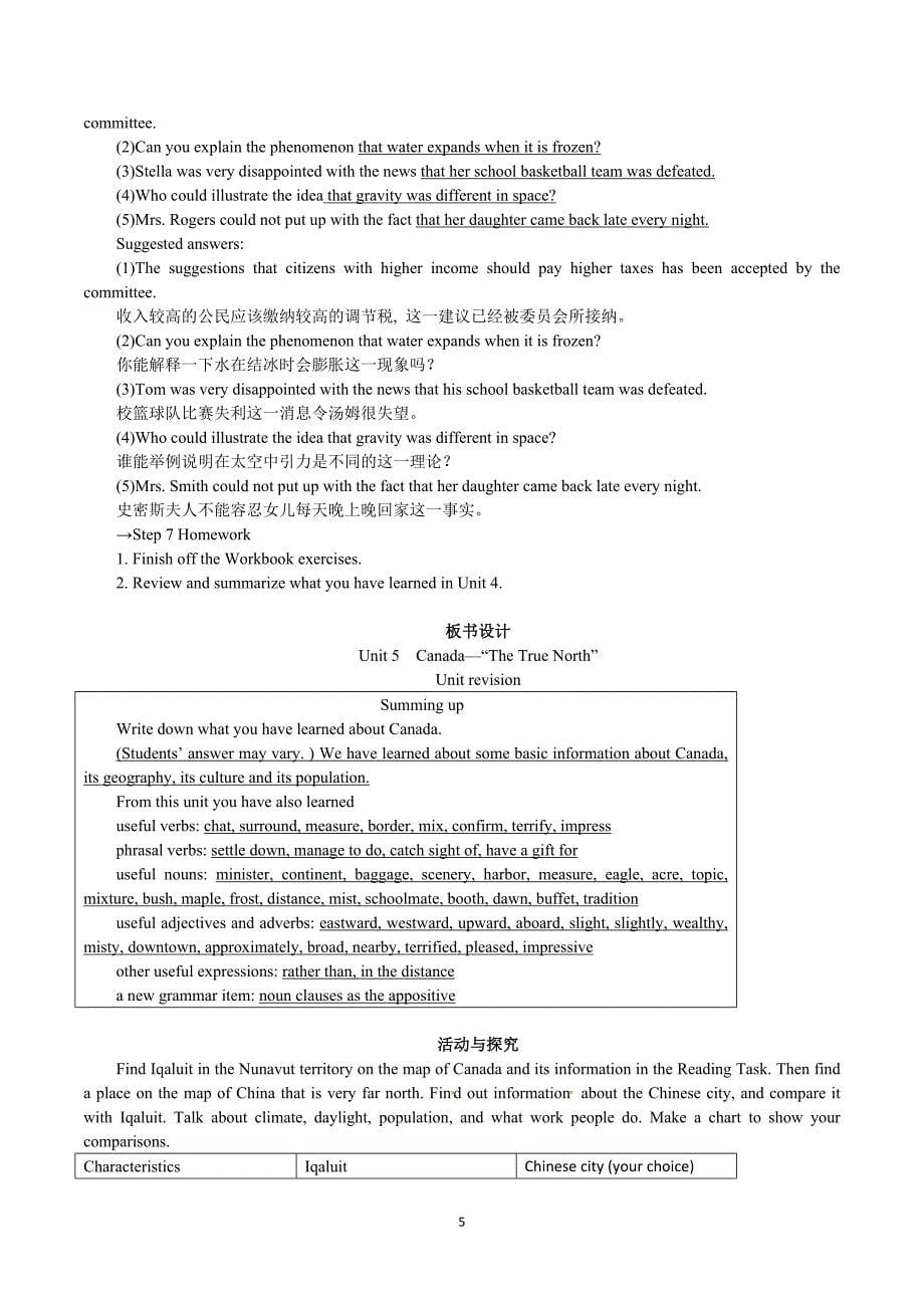 人教版必修3 教案  Unit 5　Canada—“The True North”Period 7　Revision Summing up and learning tip_第5页