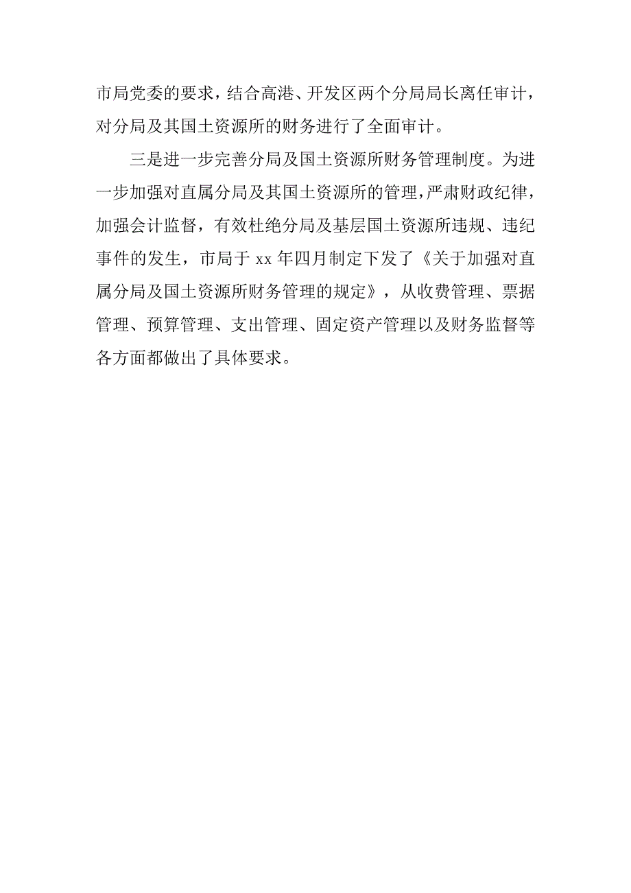 国土资源局财务年度工作总结.doc_第3页