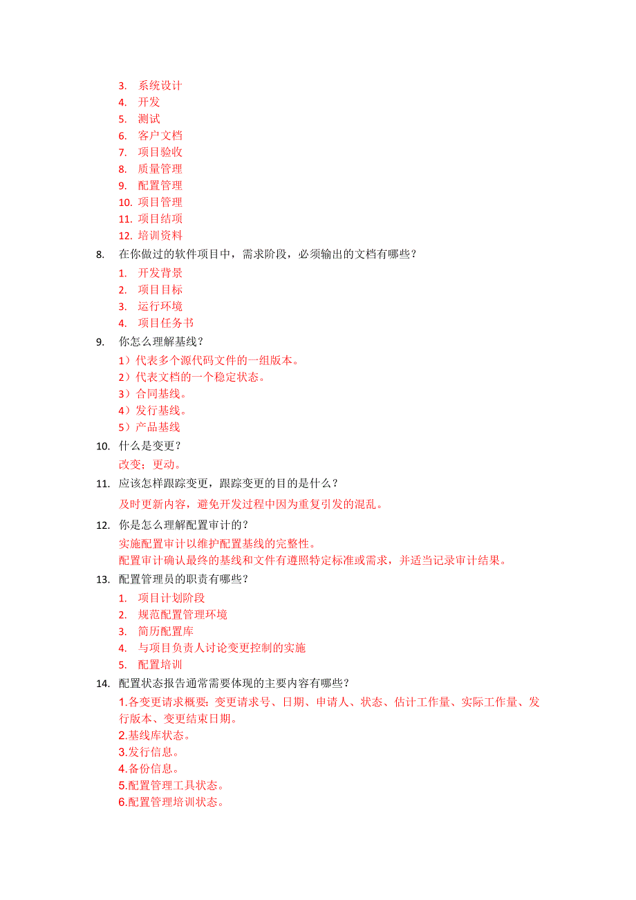 软件配置管理题库【2015.10.26】_第2页