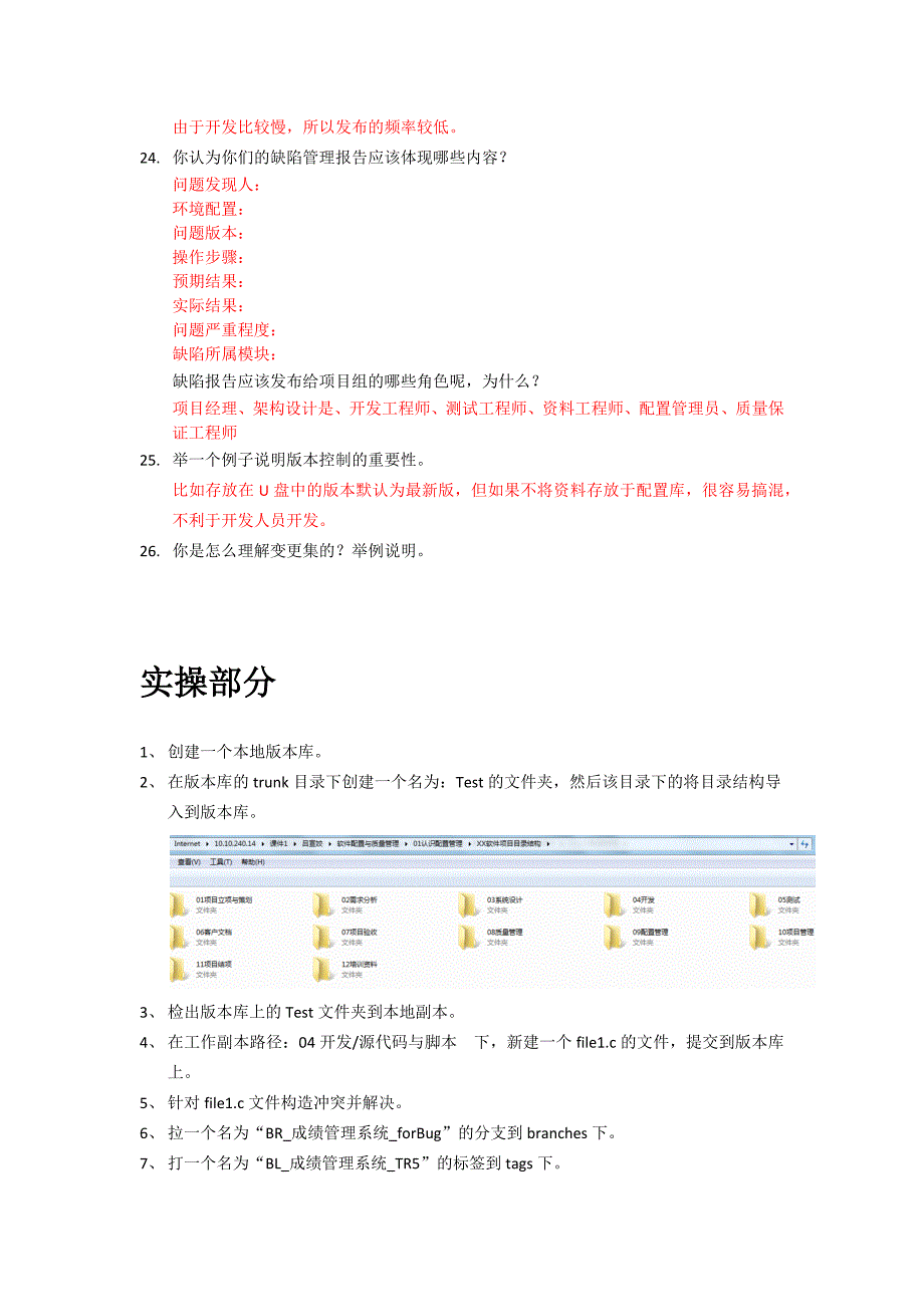 软件配置管理题库【2015.10.26】_第4页