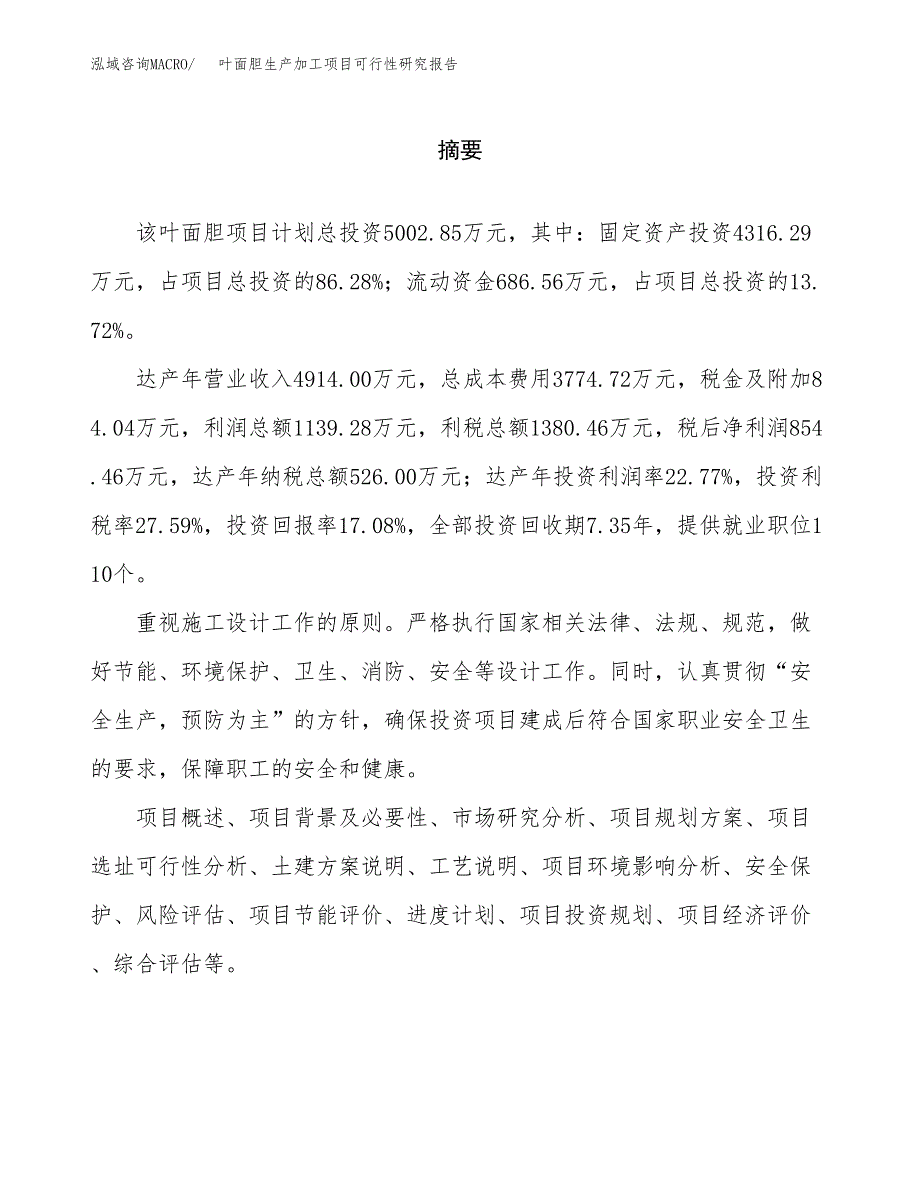 叶面胆生产加工项目可行性研究报告_第2页