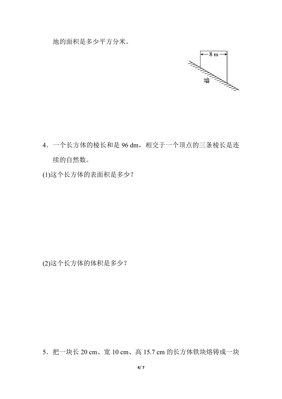 人教版-六年级数学小升初总复习-考点过关卷4-平面、立体图形公式的逆运算的应用_第4页
