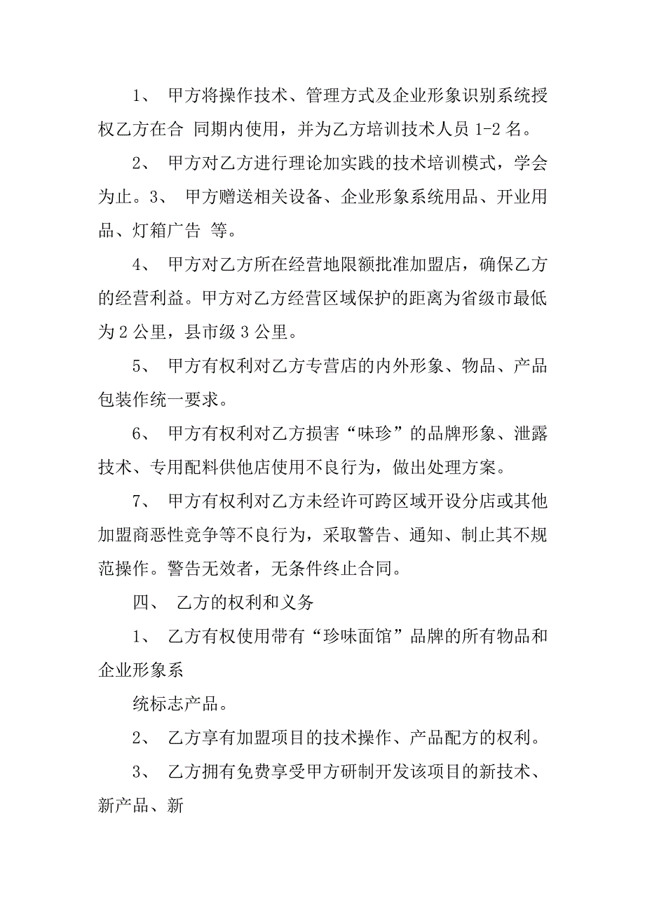 小吃加盟合同书.doc_第2页