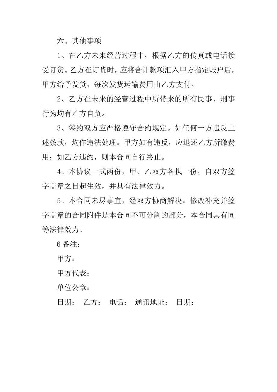 小吃加盟合同书.doc_第5页