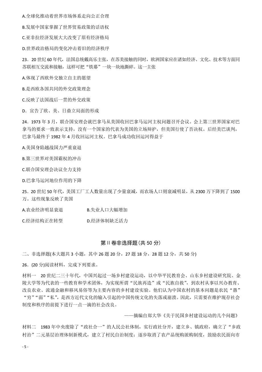 湖南省2019届高三上学期11月份月考（三）历史试卷含答案_第5页