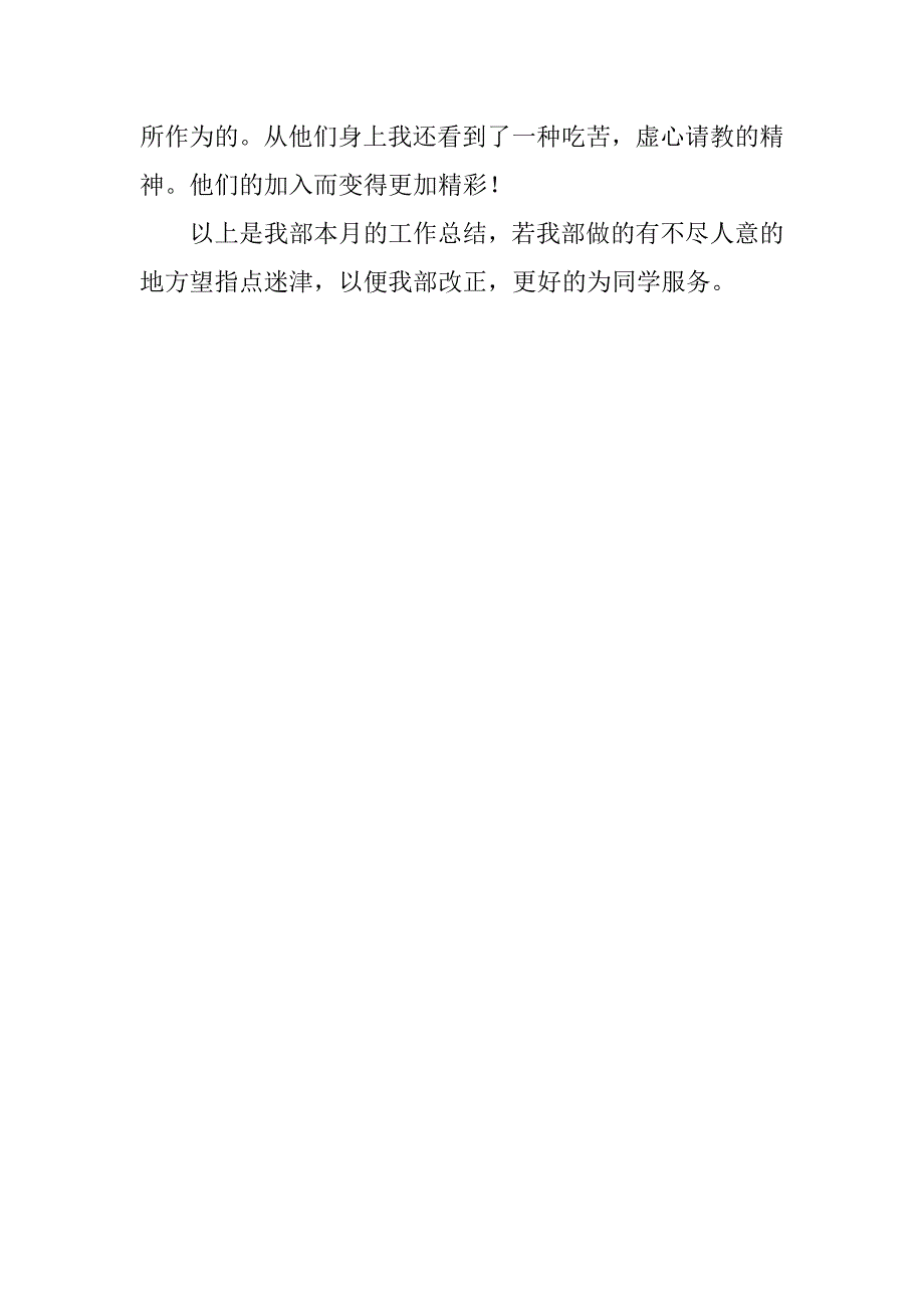 学生会生活部10月份工作总结模板.doc_第2页