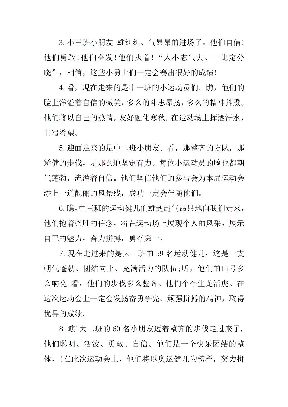 冬季运动会开幕词精选.doc_第2页
