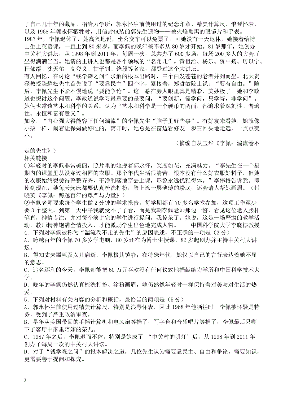 河北省保定市2017届高三一模语文试卷 有答案_第3页