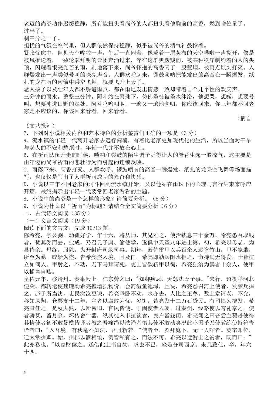 河北省保定市2017届高三一模语文试卷 有答案_第5页